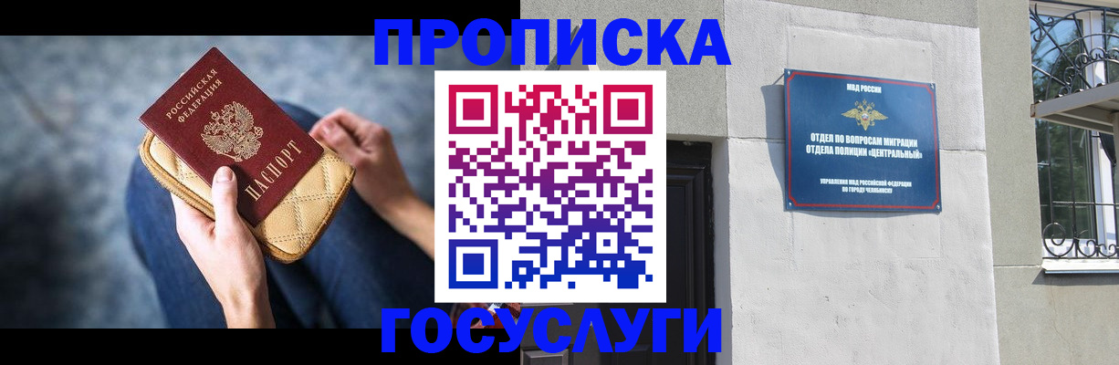 прописка регистрация в Канаше