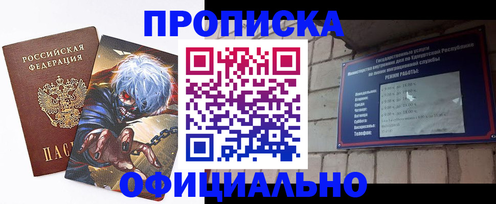 прописка для школы в Канаше