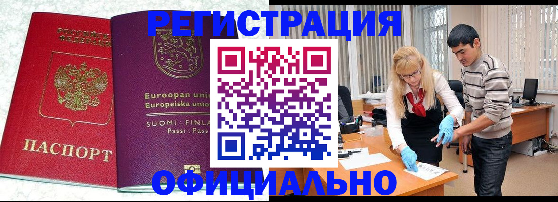 временная регистрация поиск в Канаше