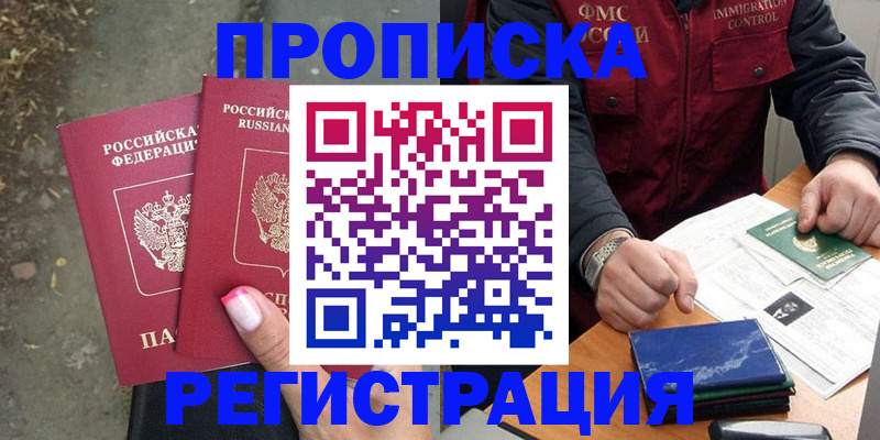 временная регистрация 2025 в Канаше