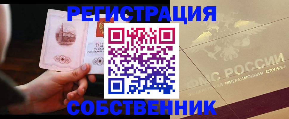 прописка регистрация в Канаше