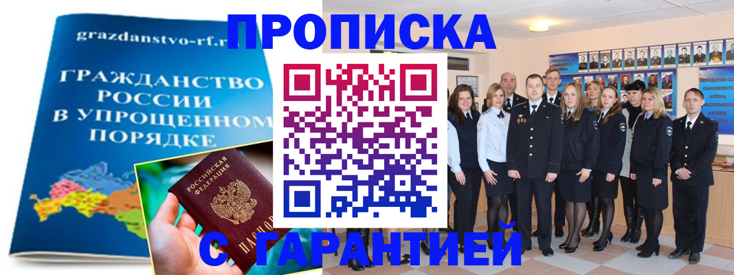 временная регистрация адрес в Канаше