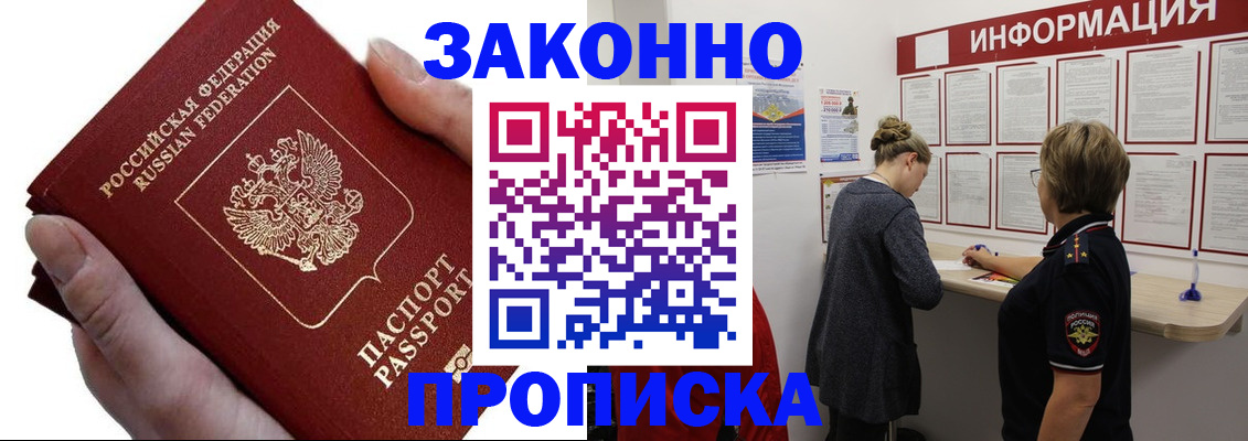 временная регистрация поиск в Канаше