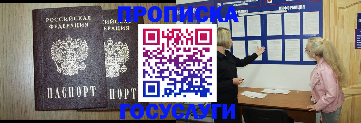временная регистрация госуслуги в Канаше
